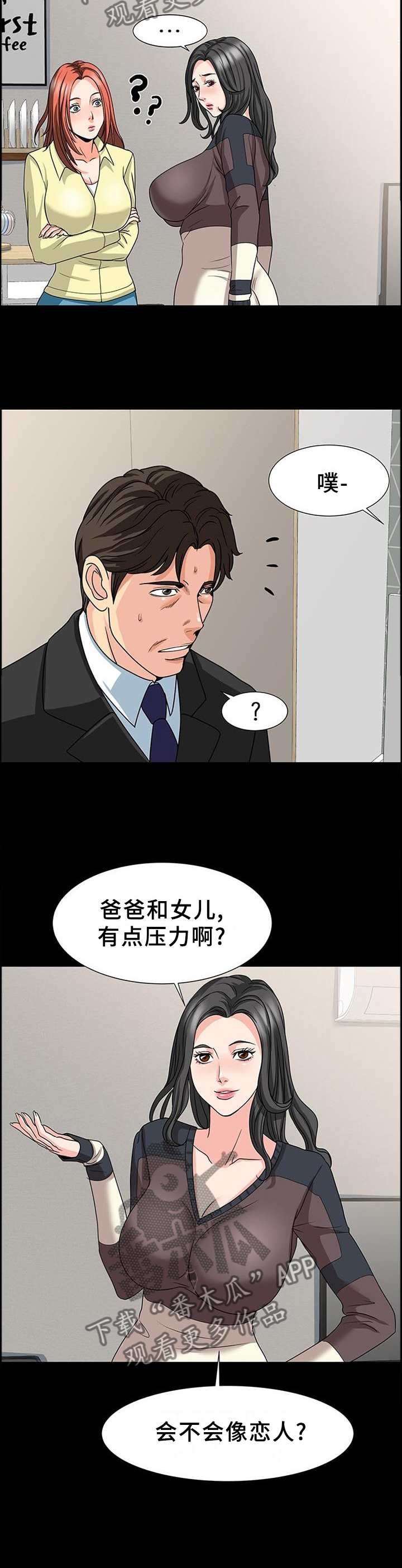 复杂的关系漫画,第45章：反思4图