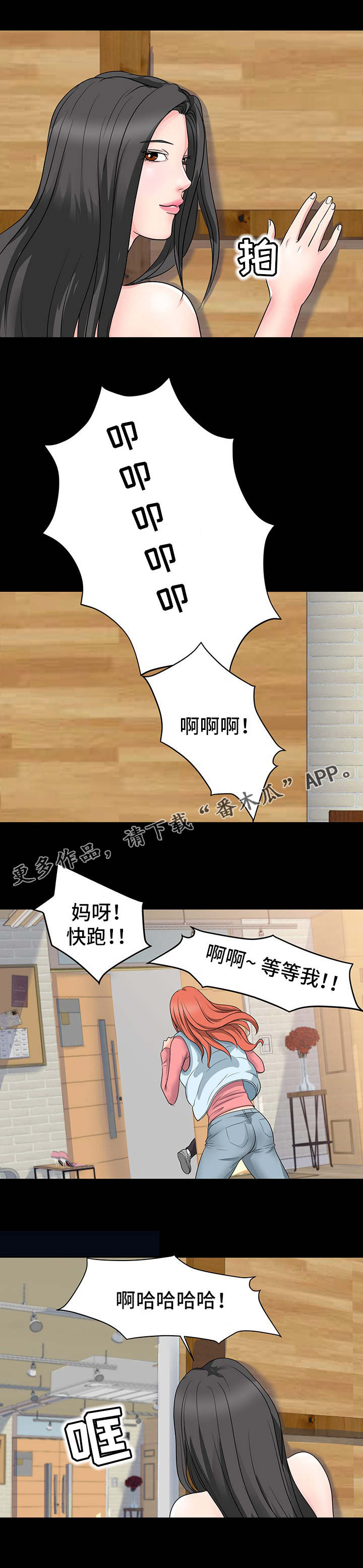 复杂的关系漫画,第15章：奇怪的声音3图
