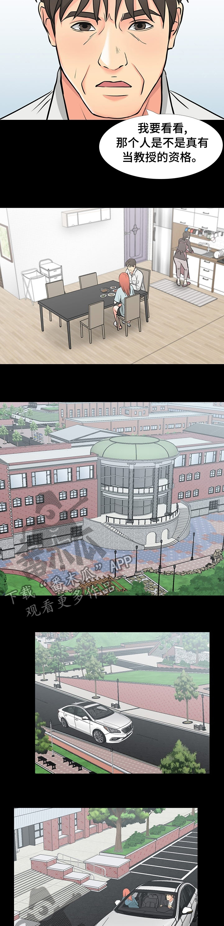 复杂的关系漫画,第78章：学校2图