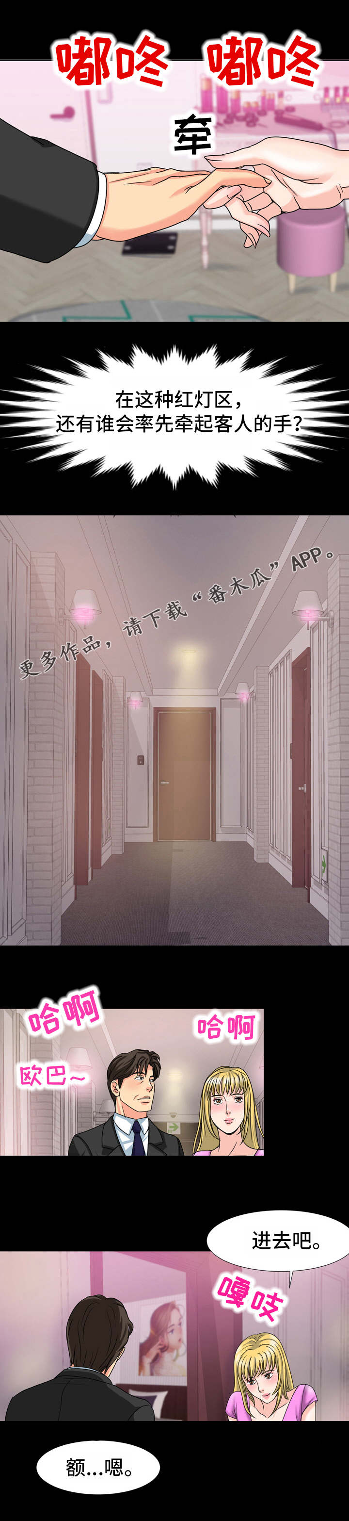 复杂的关系漫画,第33章：熟悉的感觉4图