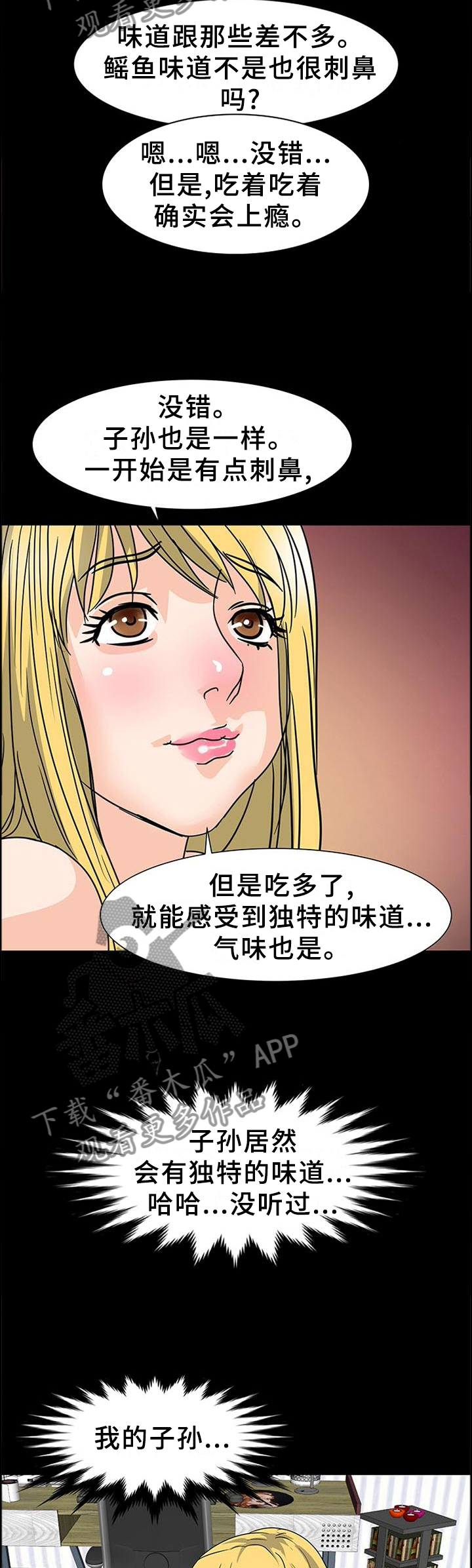 复杂的关系漫画,第50章：厉害的女人2图