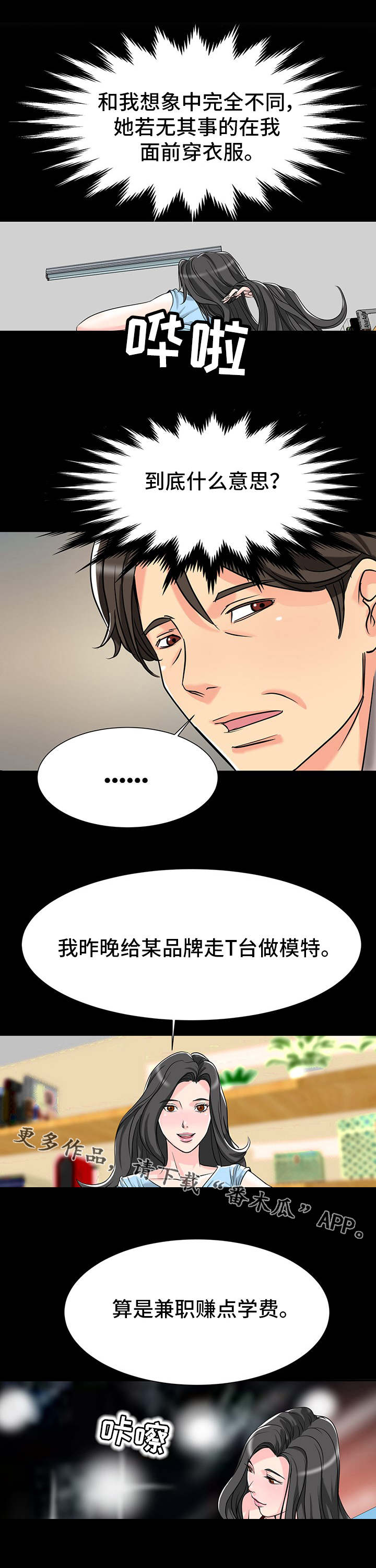 复杂的关系漫画,第6章：邀请5图