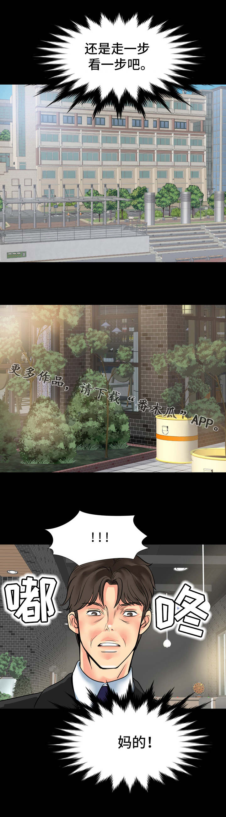 复杂的关系漫画,第21章：不好的预感4图