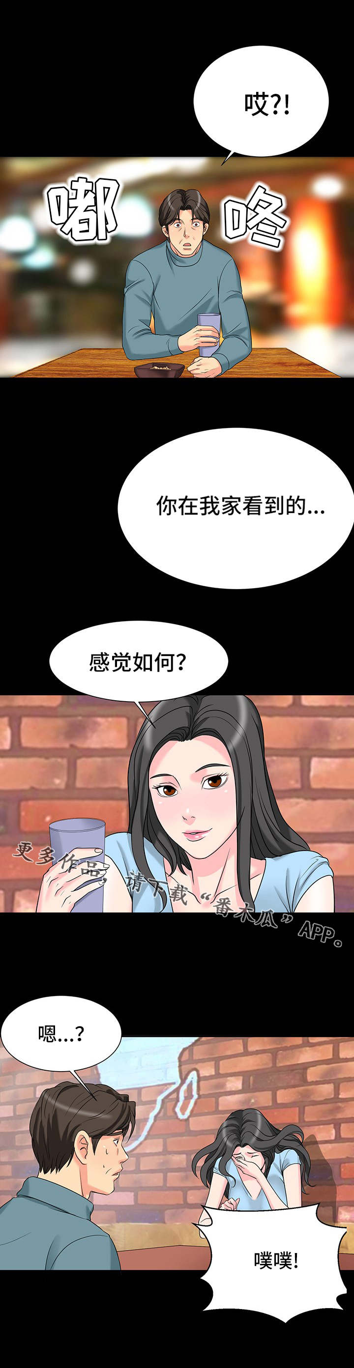 复杂的关系漫画,第7章：身材4图