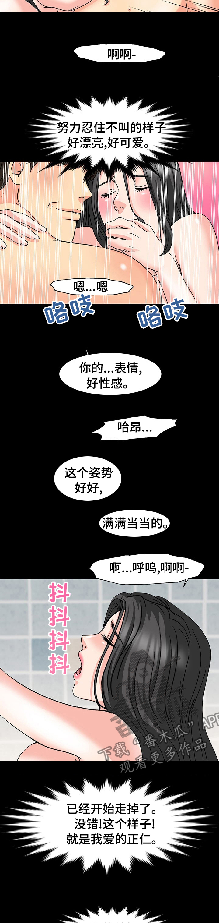 复杂的关系漫画,第60章：要是被发现怎么办4图