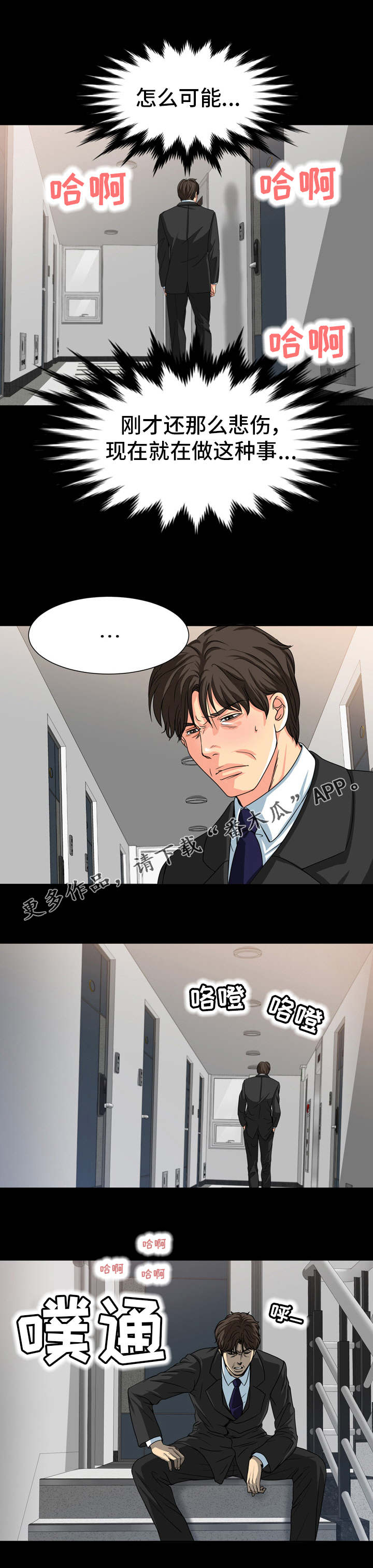 复杂的关系漫画,第24章：愤怒4图