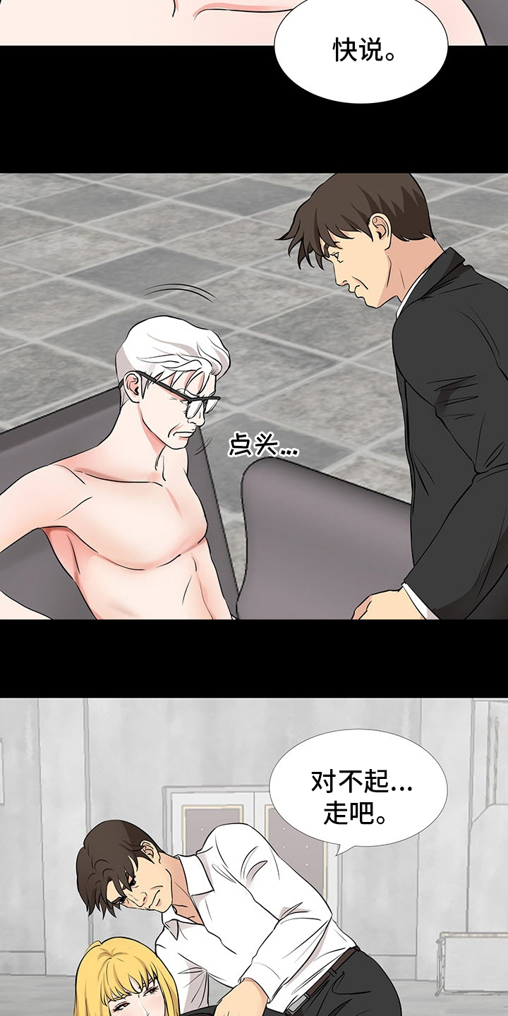 复杂的关系漫画,第98章：垃圾2图