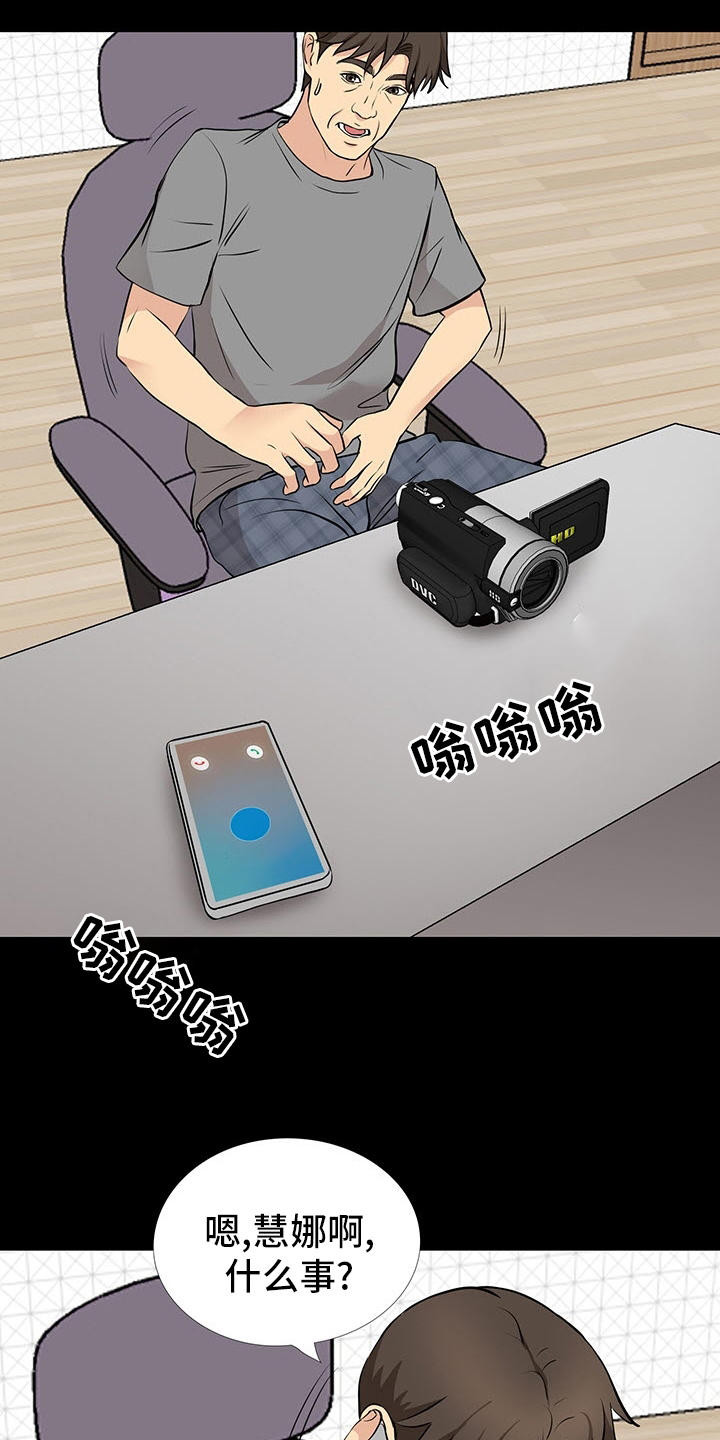 复杂的关系漫画,第99章：有件事想问你4图