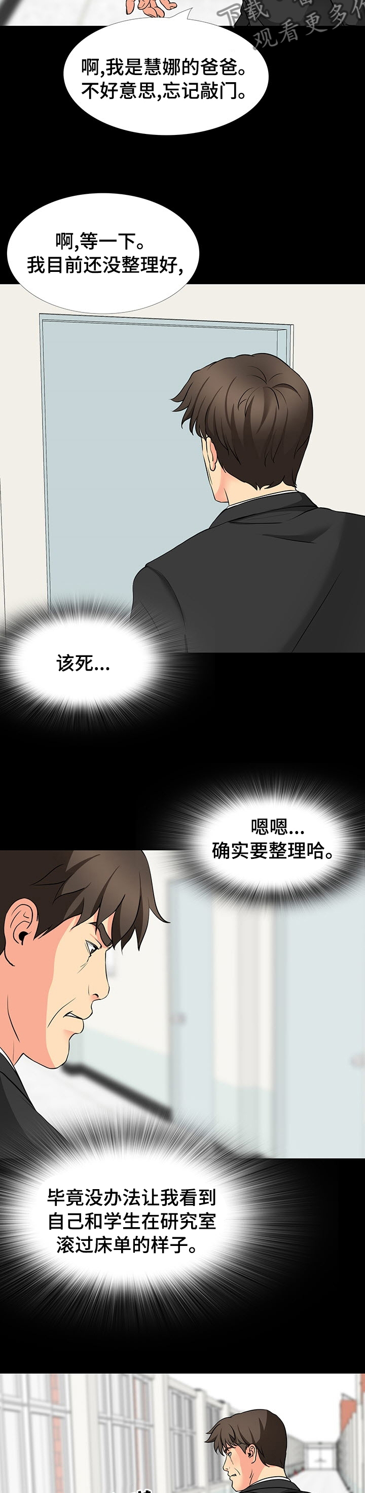 复杂的关系漫画,第79章：整理3图