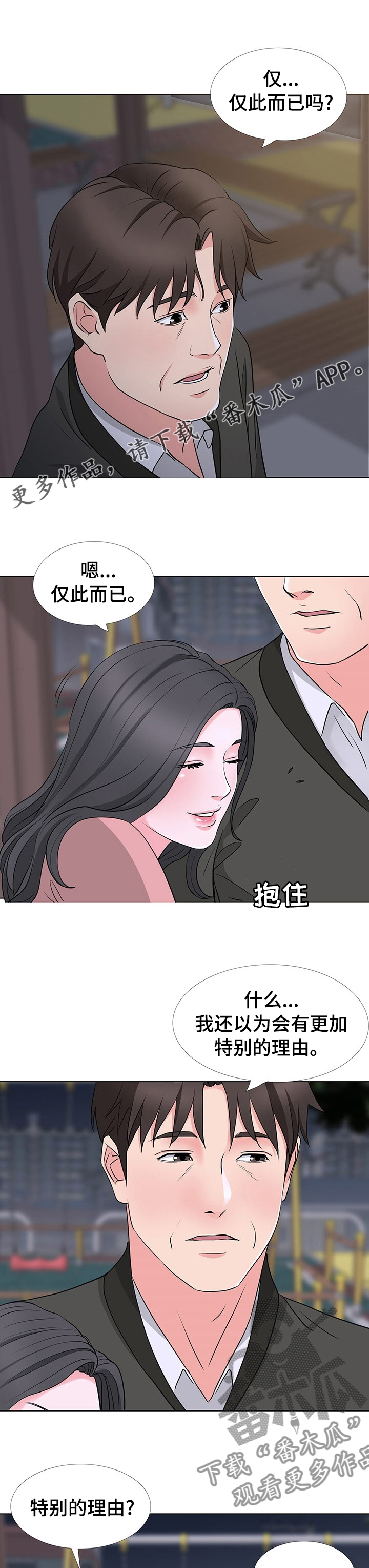 复杂的关系漫画,第69章：爱情1图