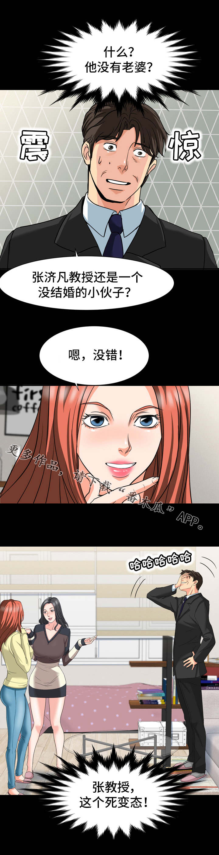 复杂的关系漫画,第31章：伪装3图