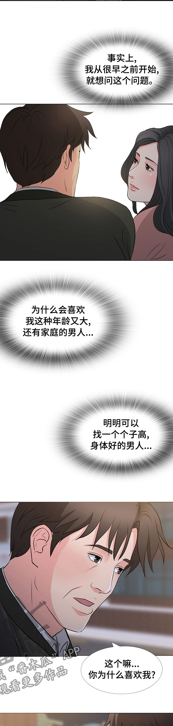 复杂的关系漫画,第68章：字面意思3图