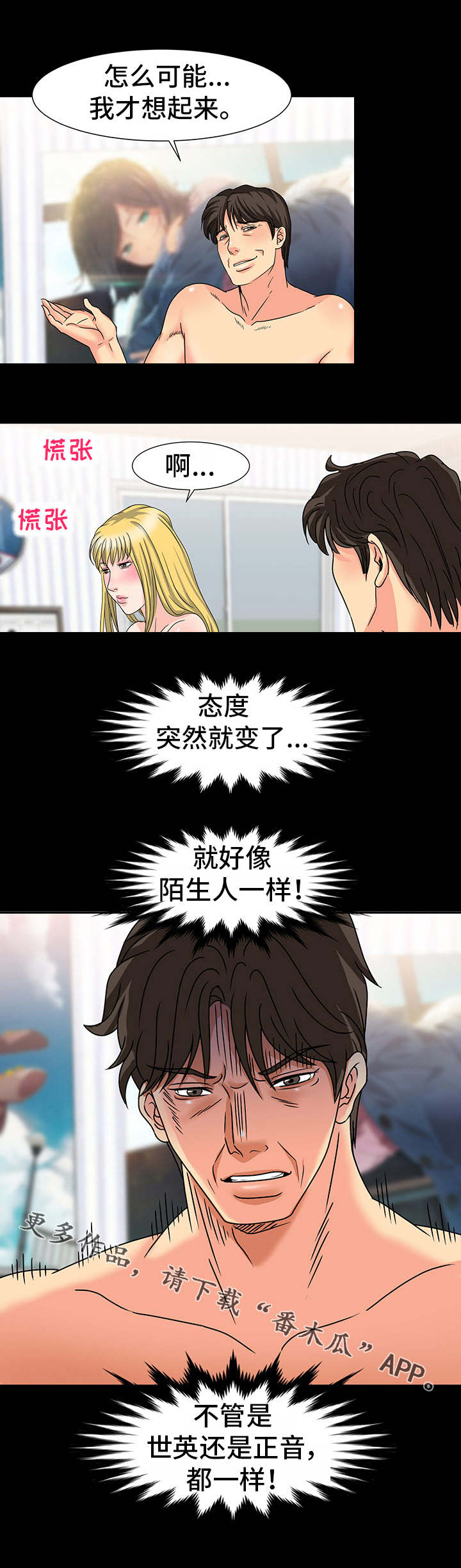 复杂的关系漫画,第37章：熟人5图