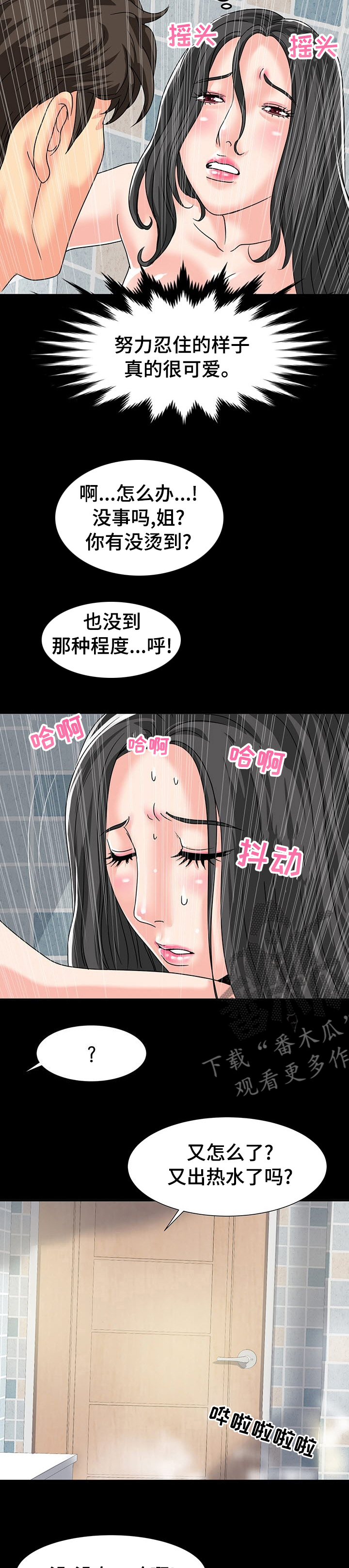 复杂的关系漫画,第61章：值得怀疑3图