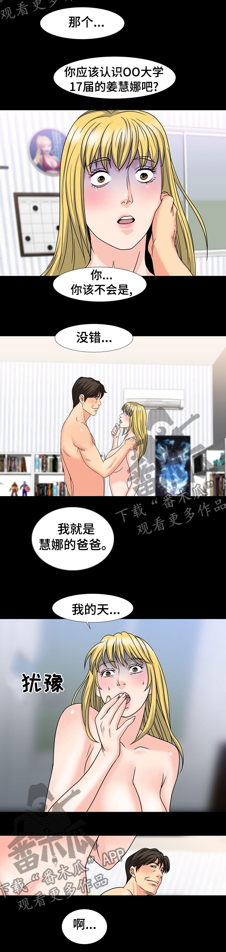 复杂的关系漫画,第53章：很麻烦3图