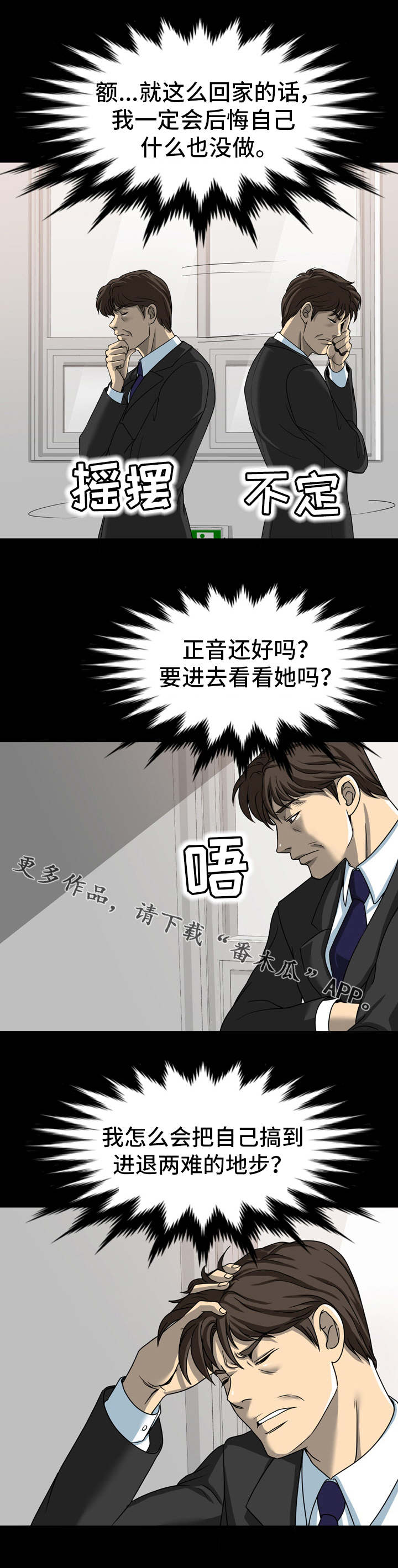 复杂的关系漫画,第26章：果然是他4图