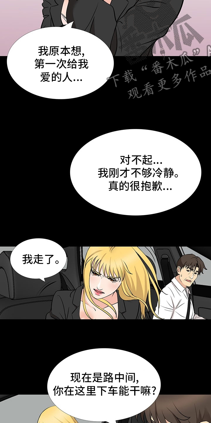 复杂的关系漫画,第99章：有件事想问你3图