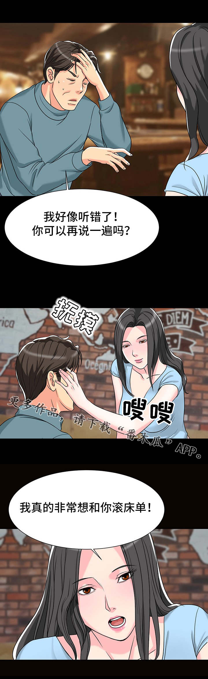复杂的关系漫画,第9章：想法5图