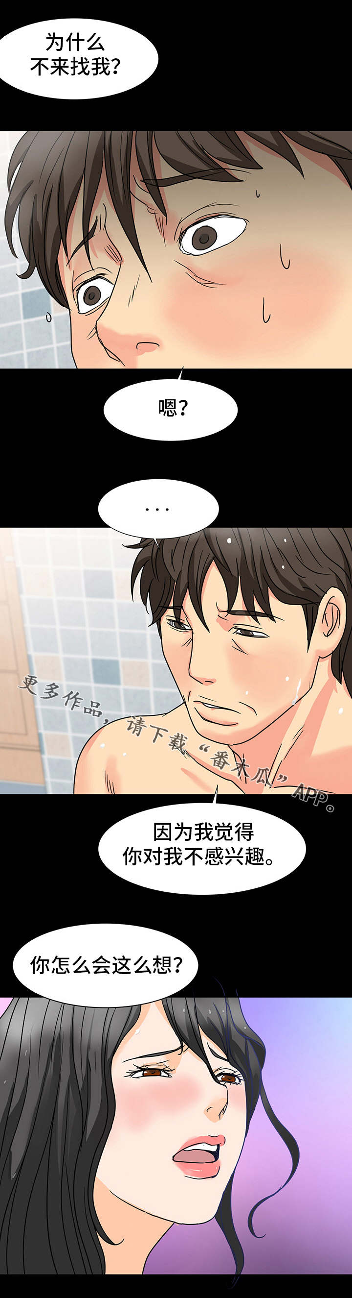 复杂的关系漫画,第41章：吃醋2图
