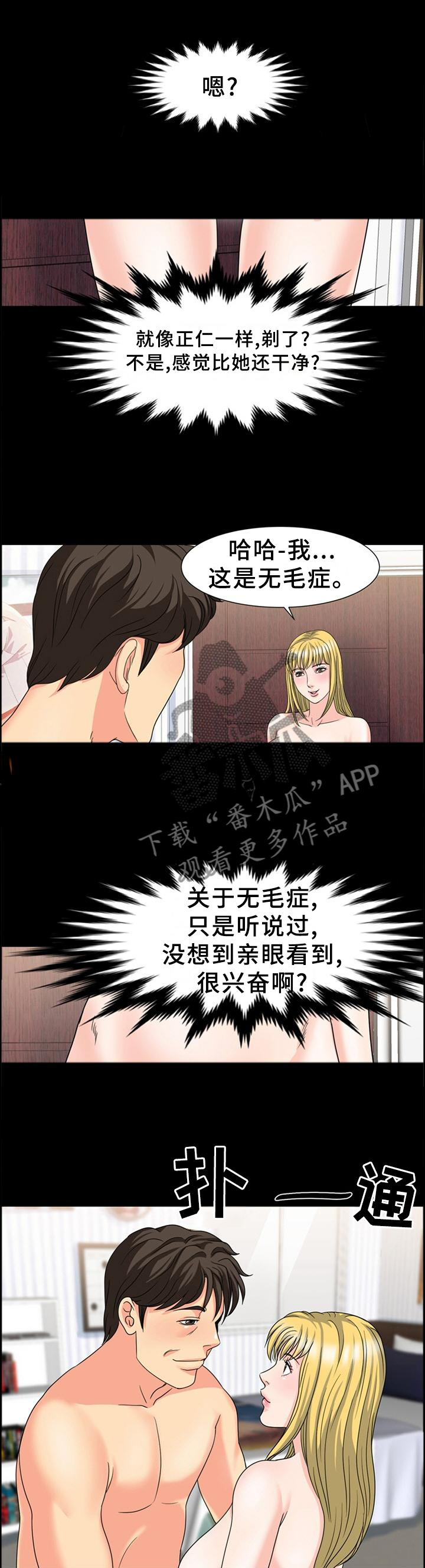 复杂的关系漫画,第49章：深入交流3图