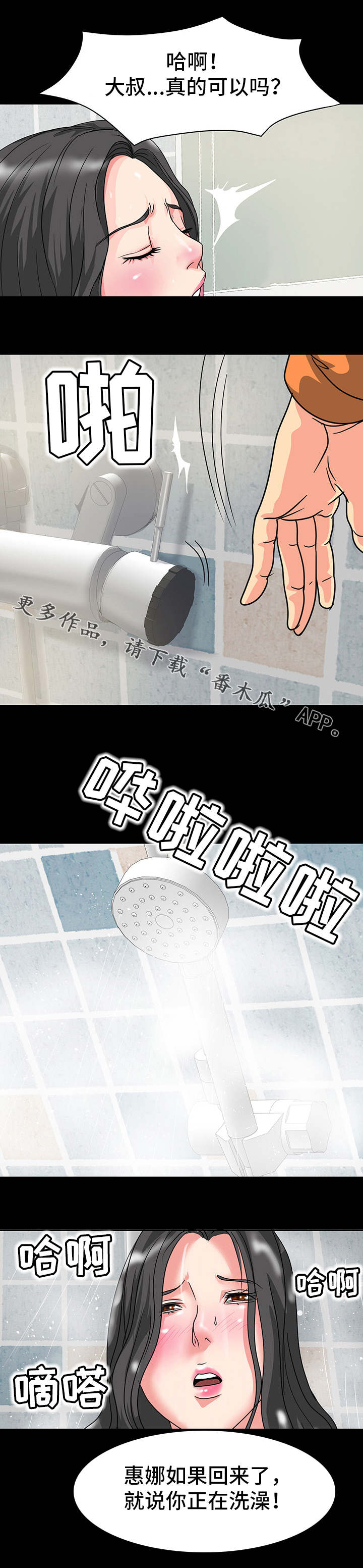 复杂的关系漫画,第41章：吃醋3图