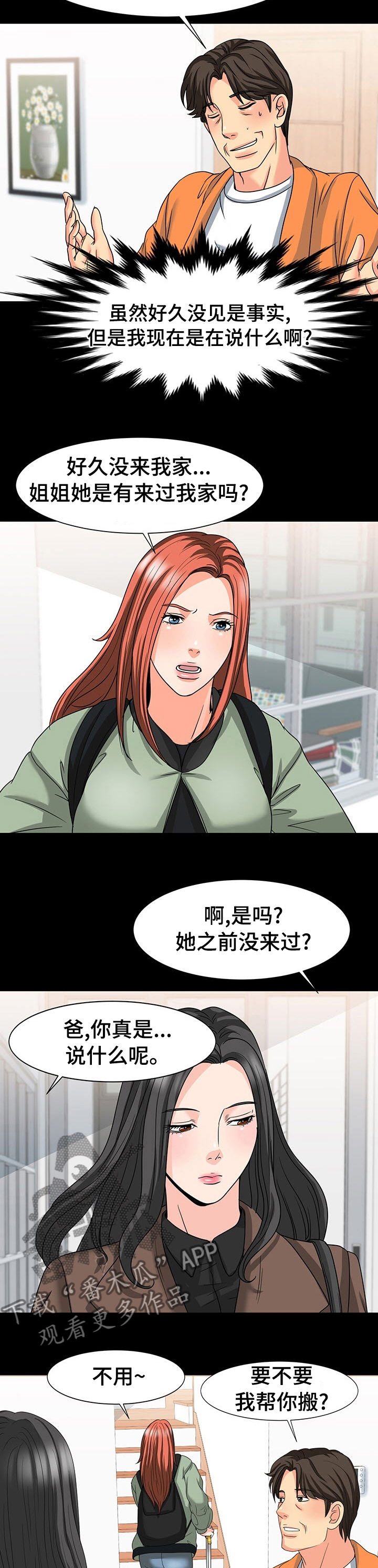 复杂的关系漫画,第56章：眼神3图