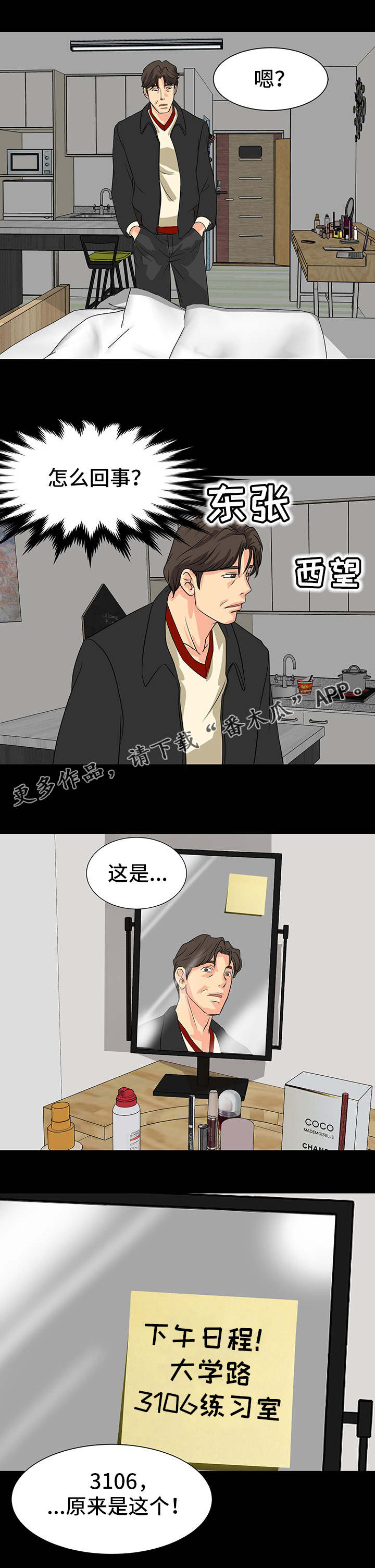 复杂的关系漫画,第13章：密码3图