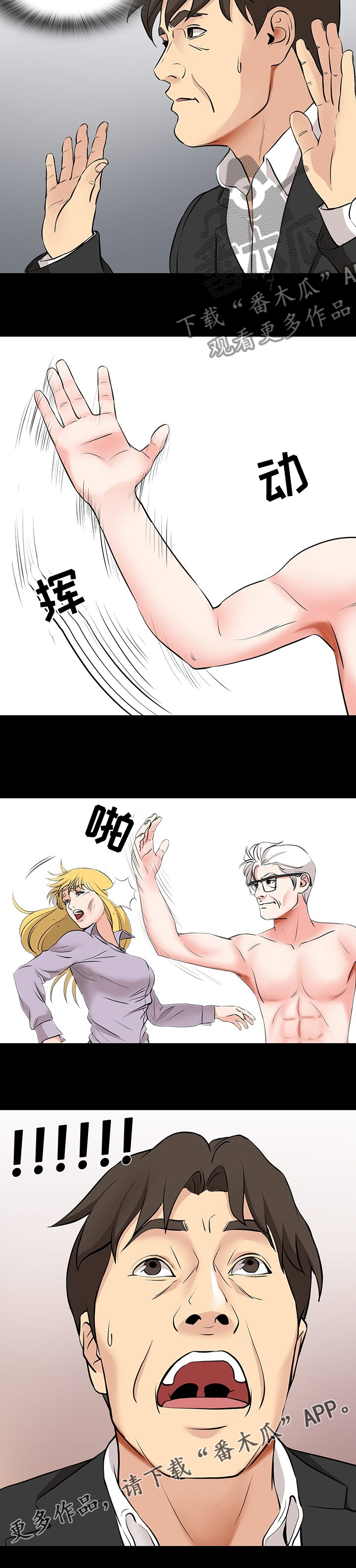 复杂的关系漫画,第95章：玩具3图