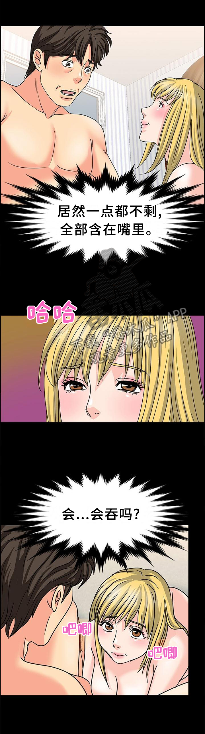 复杂的关系漫画,第50章：厉害的女人4图