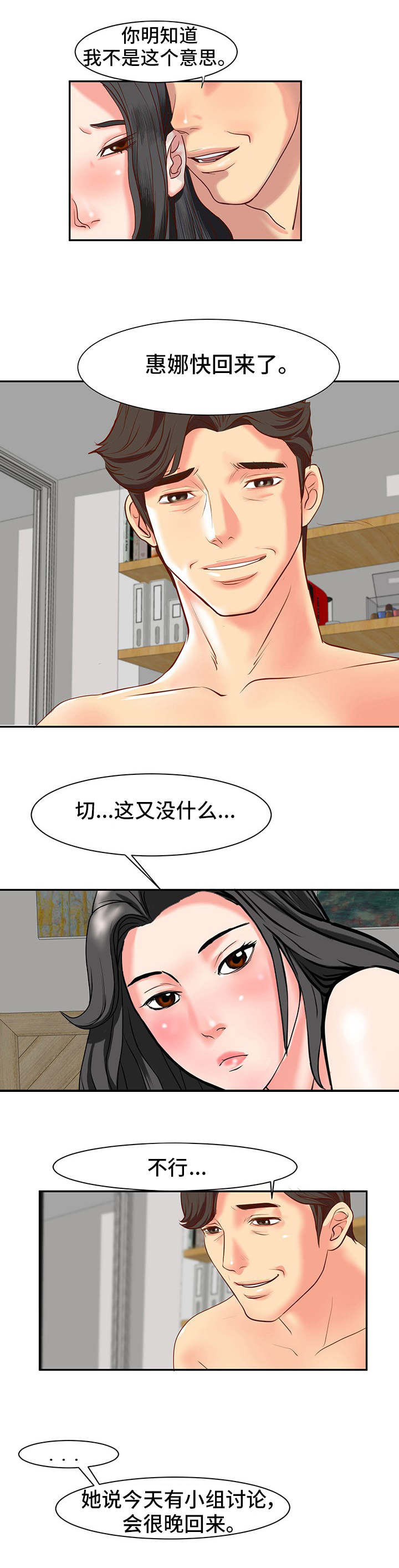 复杂的关系漫画,第1章：关系3图