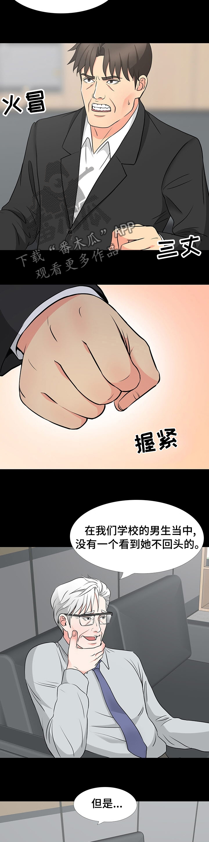 复杂的关系漫画,第81章：真的喜欢她吗4图