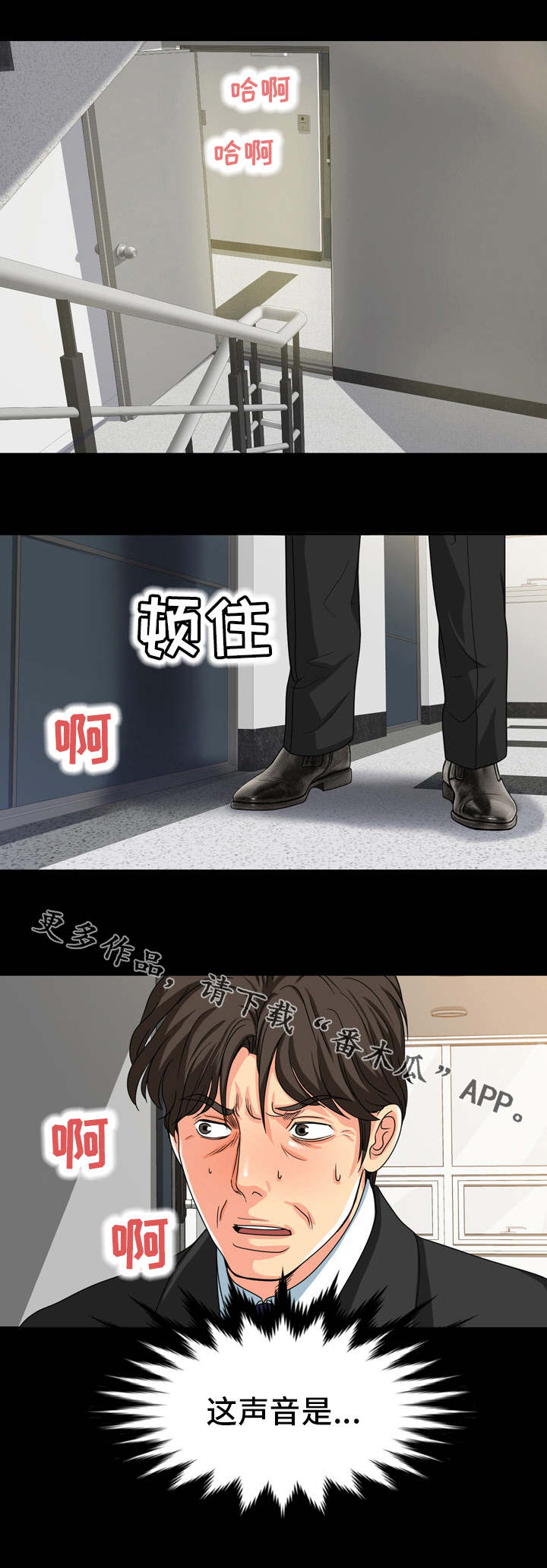 复杂的关系漫画,第24章：愤怒3图