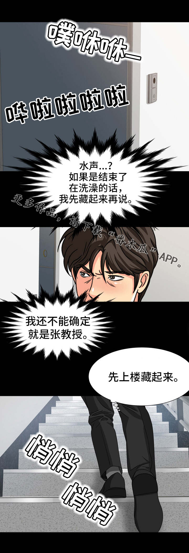 复杂的关系漫画,第25章：偷听5图
