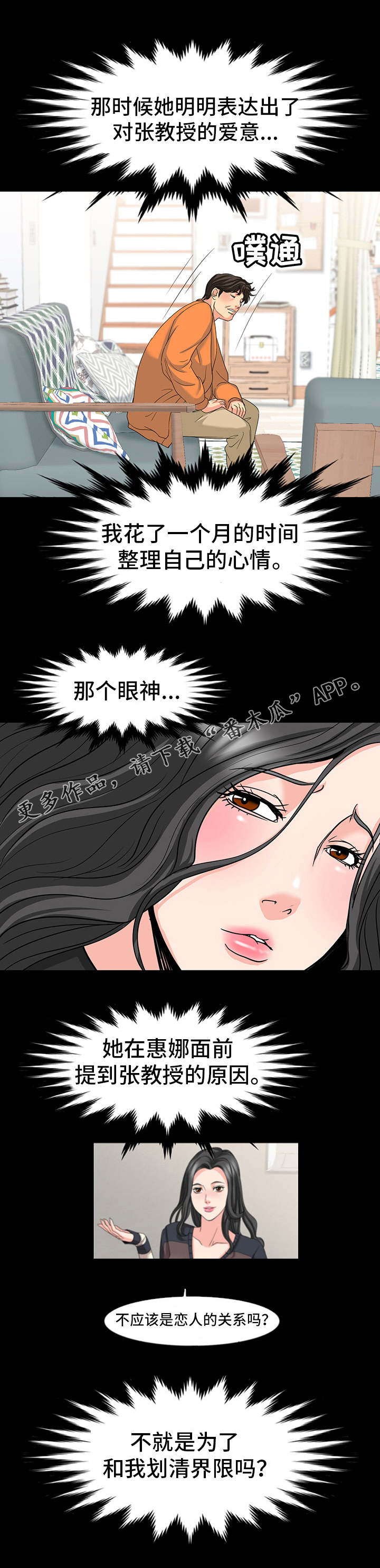 复杂的关系漫画,第40章：感情2图