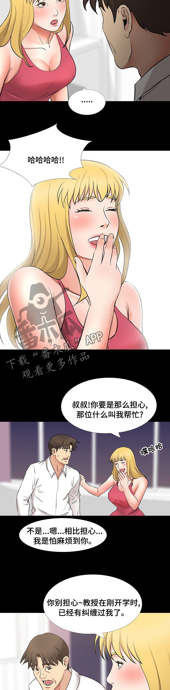 复杂的关系漫画,第92章：交给我吧1图