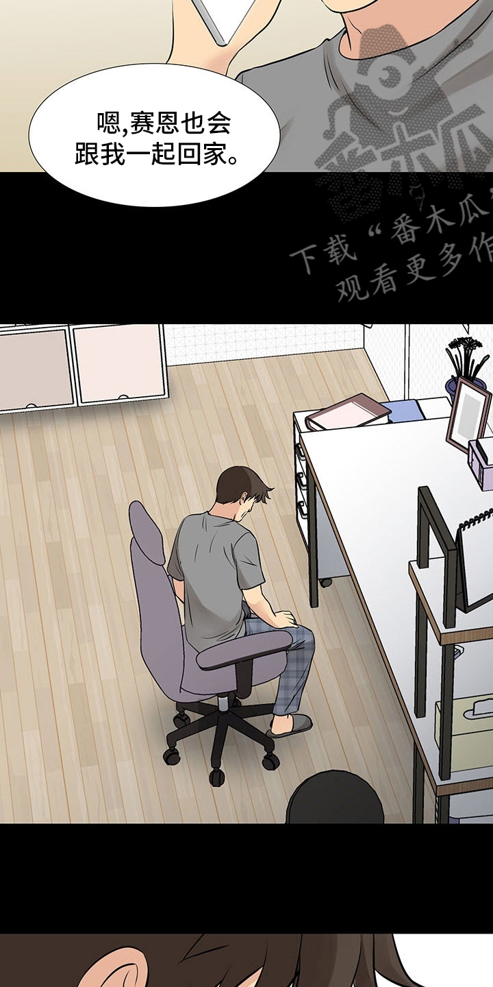 复杂的关系漫画,第100章：质问5图