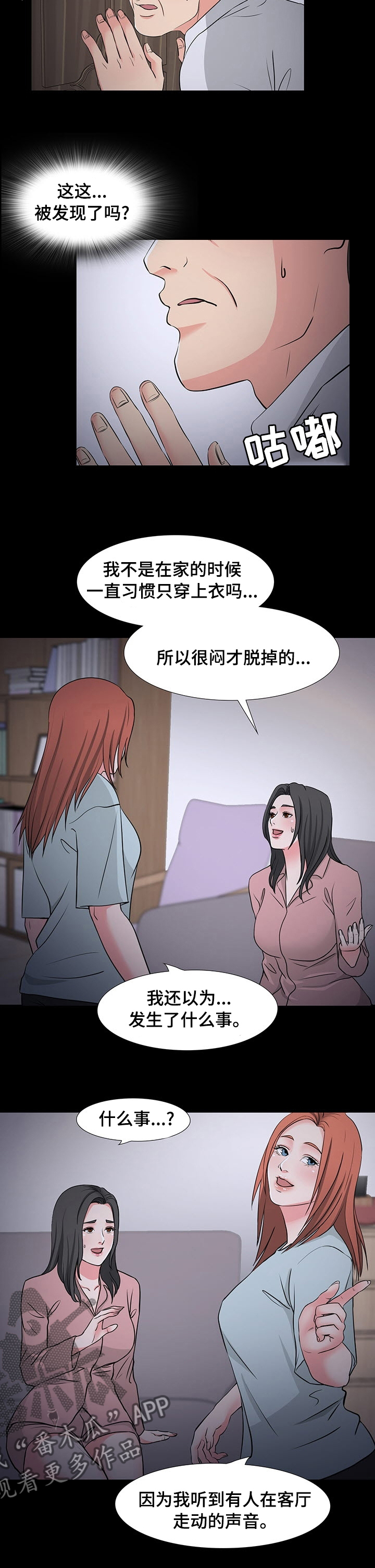复杂的关系漫画,第73章：压力1图