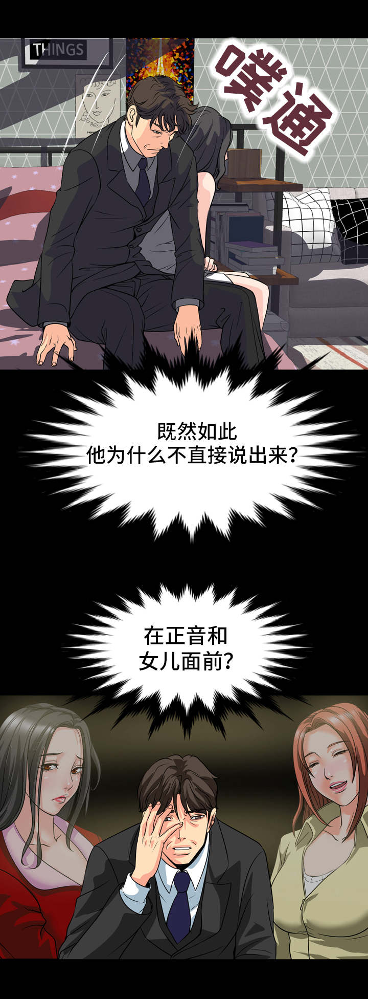 复杂的关系漫画,第23章：被发现了5图