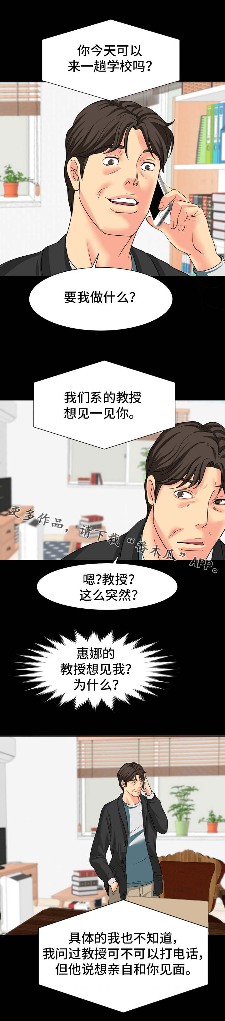 复杂的关系漫画,第19章：约定1图