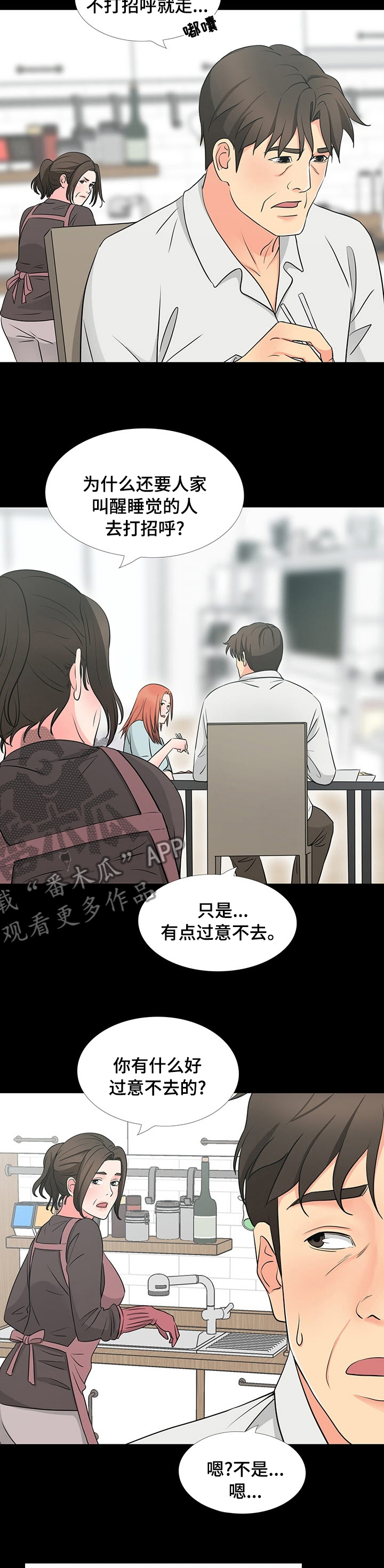 复杂的关系漫画,第75章：传闻2图