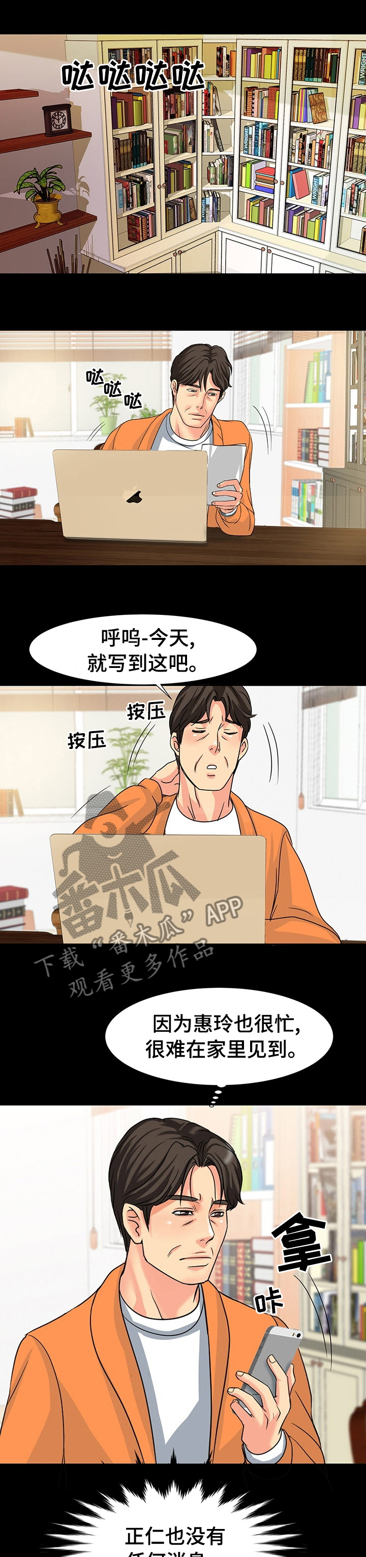 复杂的关系漫画,第55章：零花钱5图