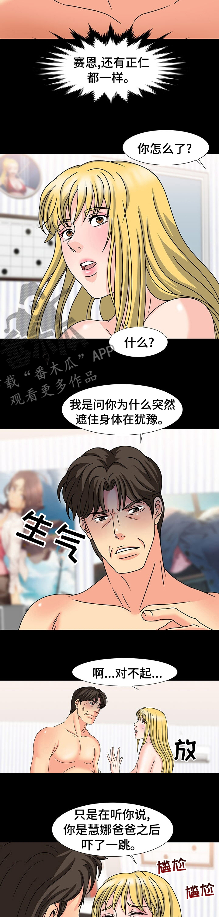复杂的关系漫画,第53章：很麻烦5图