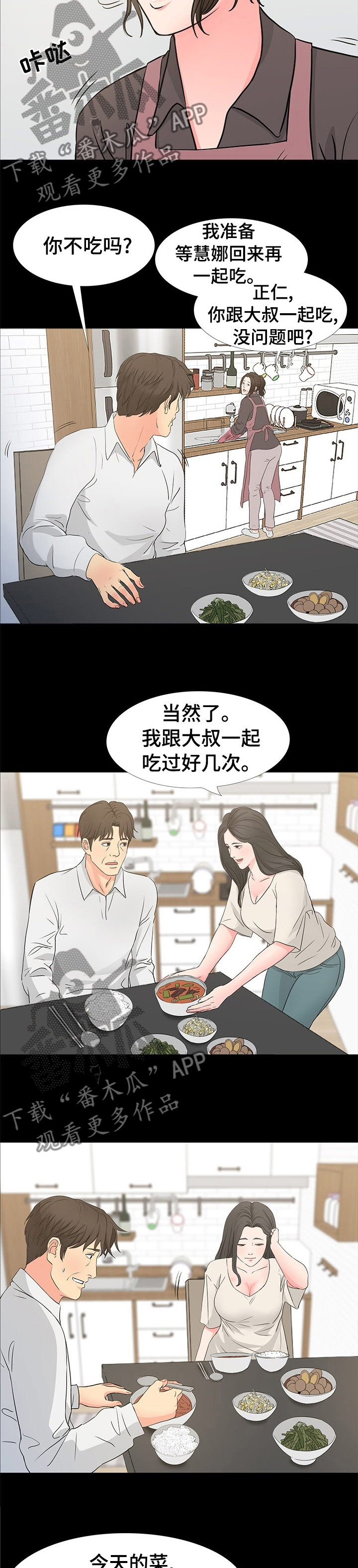 复杂的关系漫画,第65章：偶尔过去吃饭4图