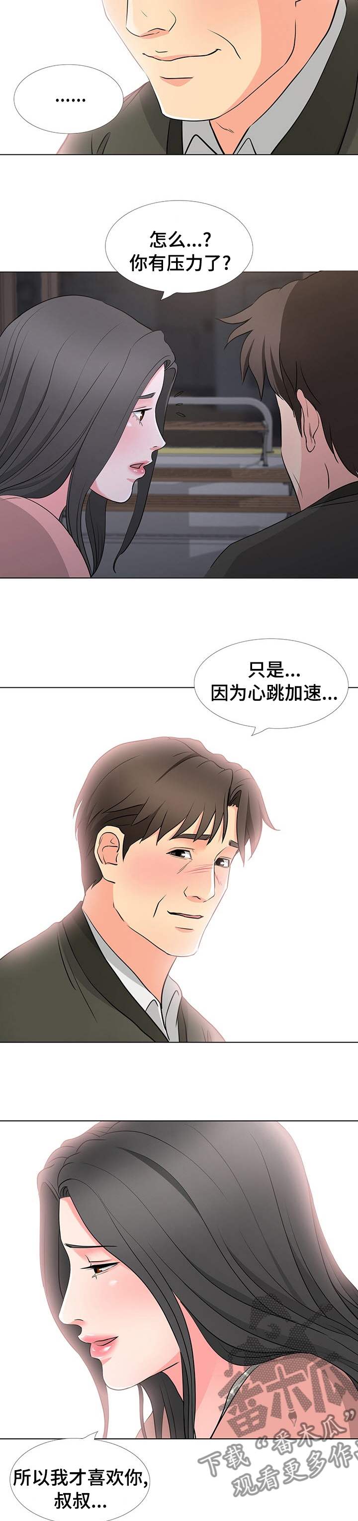 复杂的关系漫画,第69章：爱情1图