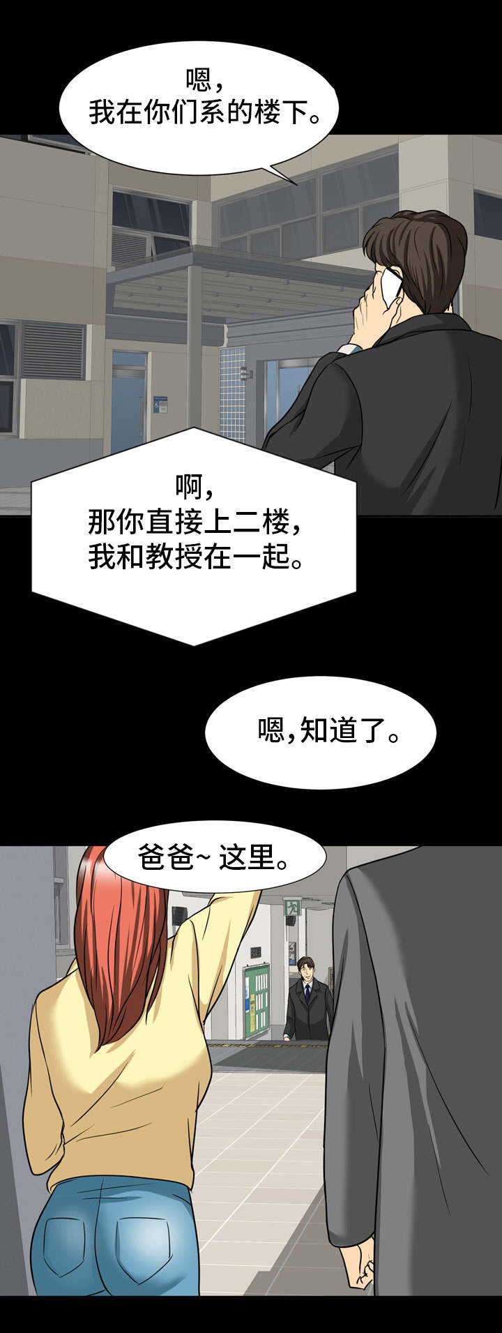 复杂的关系漫画,第20章：教授4图