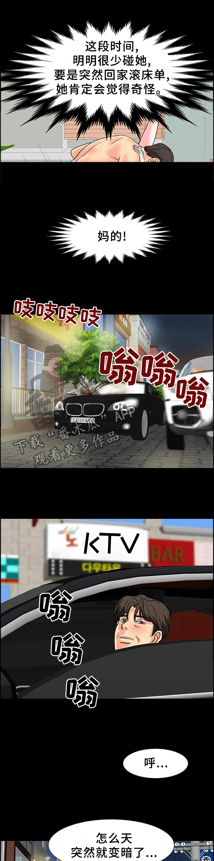 复杂的关系漫画,第47章：似曾相识的感觉1图