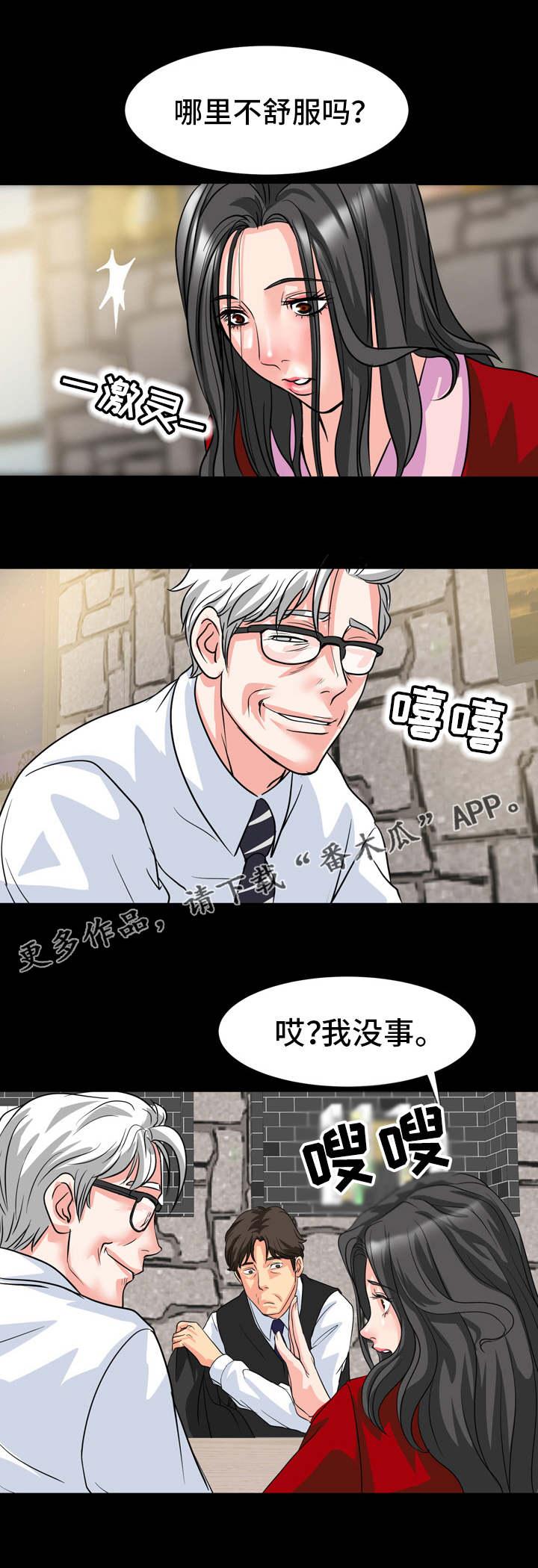 复杂的关系漫画,第21章：不好的预感2图