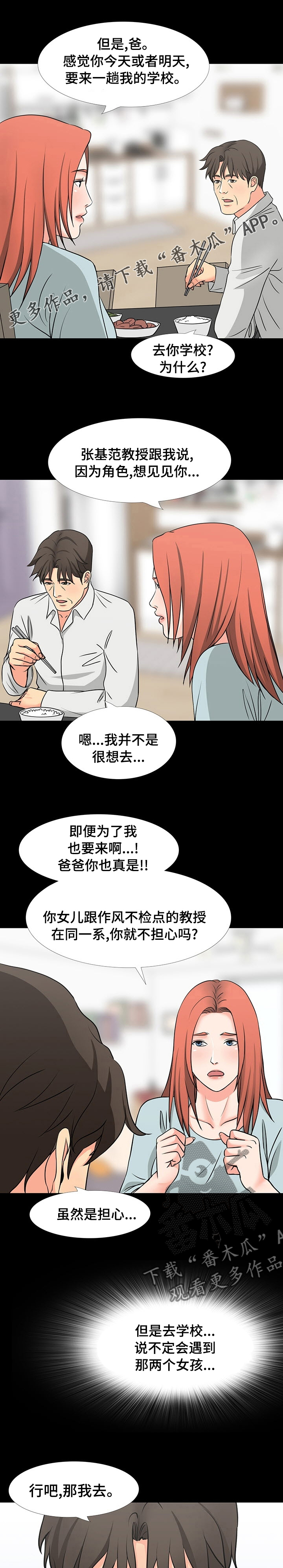 复杂的关系漫画,第78章：学校1图
