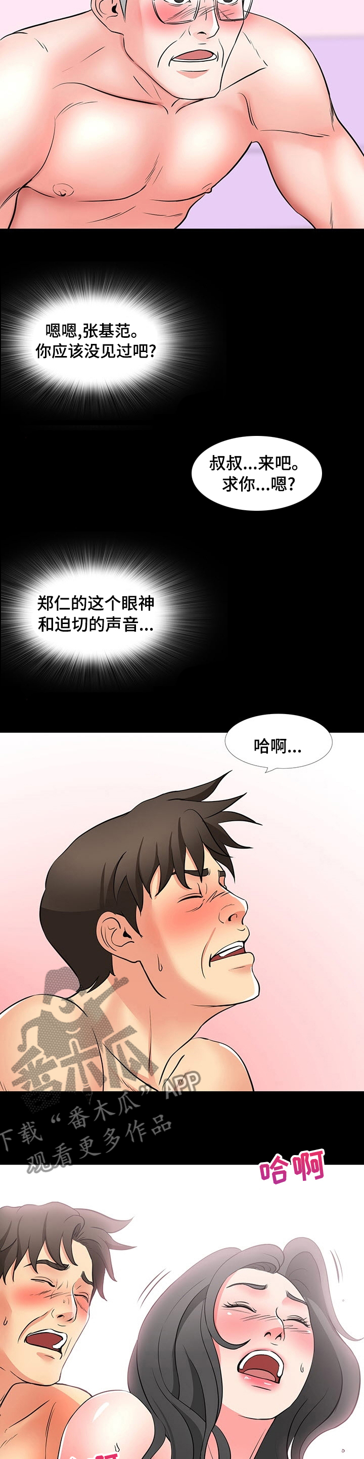复杂的关系漫画,第86章：没见过吧5图