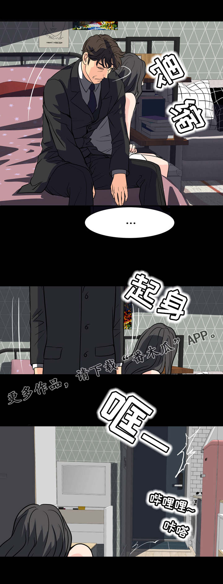 复杂的关系漫画,第24章：愤怒5图